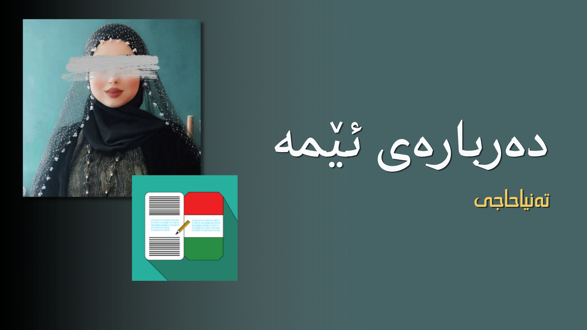 پێگەی تەنیا حاجی